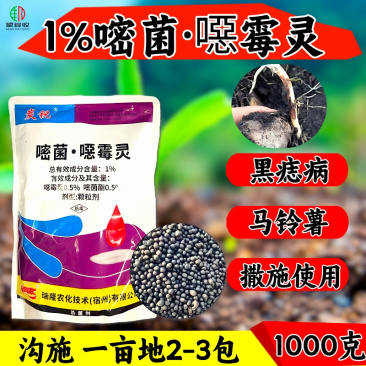 1%嘧菌恶霉灵杀菌剂地下块茎马铃薯专用杀菌农药颗粒长效缓