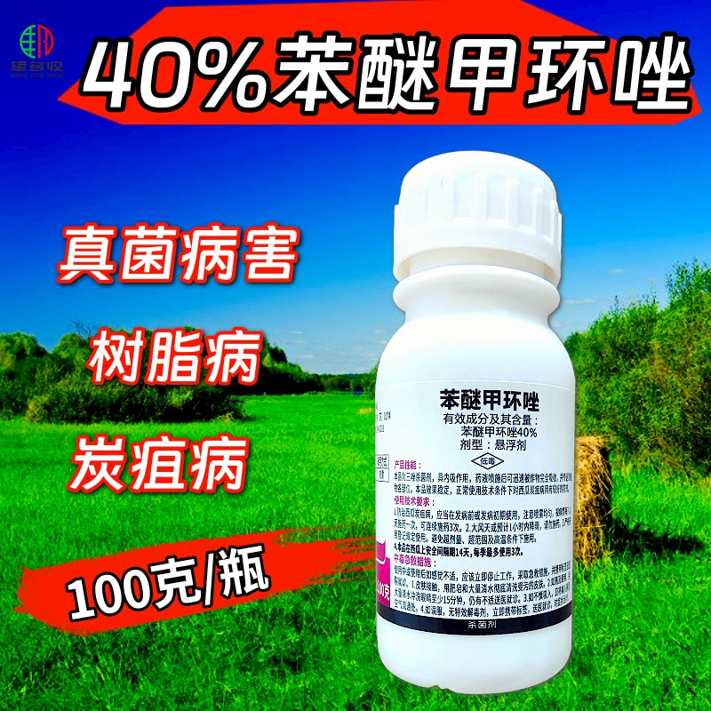 卫农40%苯醚甲环唑杀菌剂炭疽病杀菌农药正品