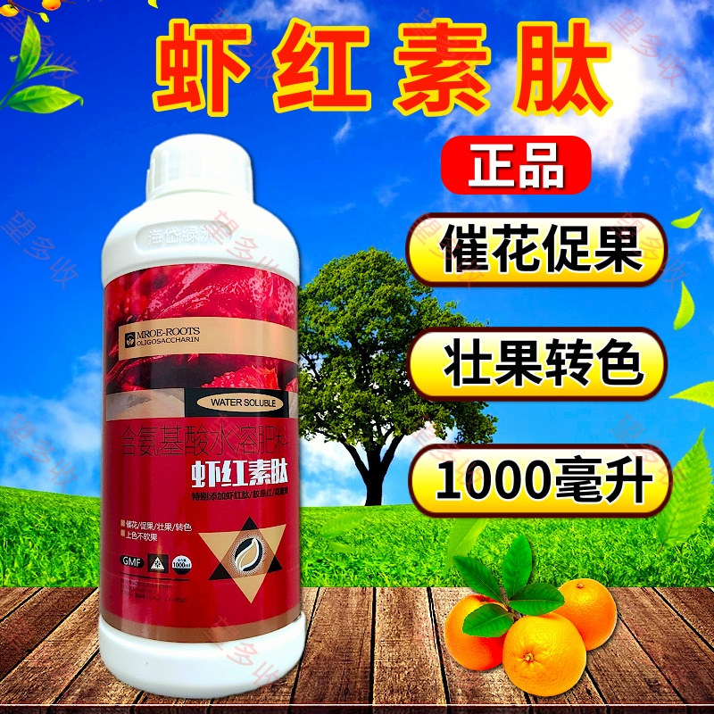 虾红素肽含氨基酸水溶肥增红着色转色防裂正品页面覅额