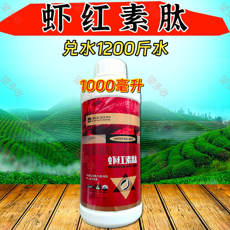 虾红素肽含氨基酸水溶肥增红着色转色防裂正品页面覅额