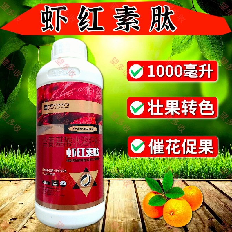 虾红素肽含氨基酸水溶肥增红着色转色防裂正品页面覅额