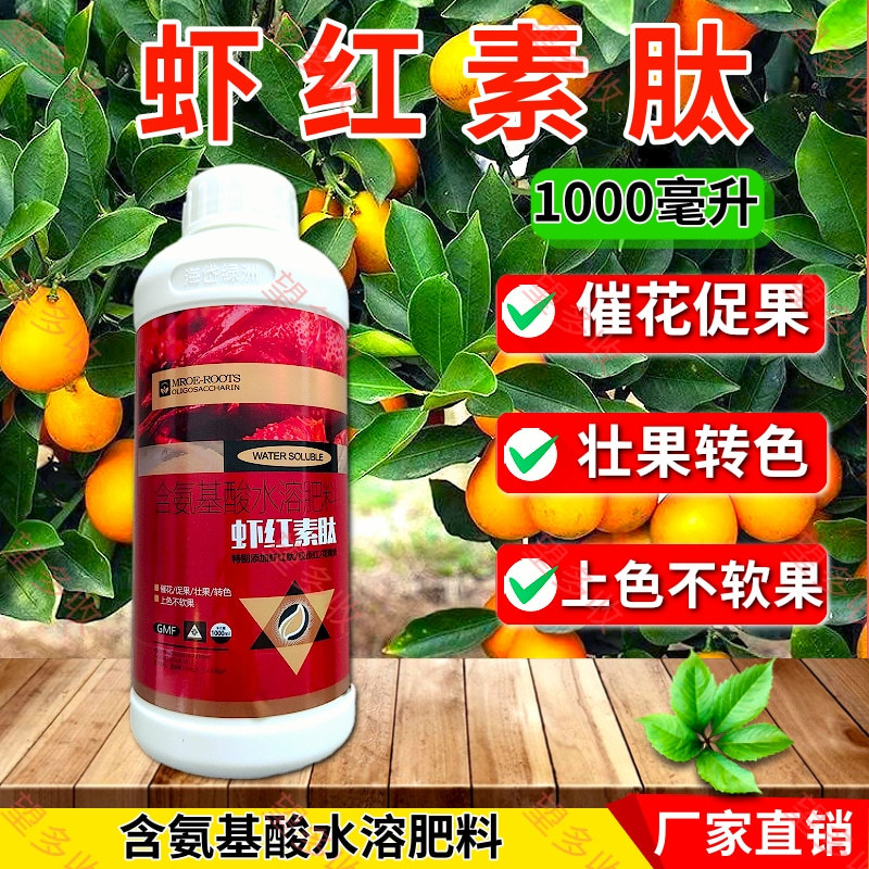 虾红素肽含氨基酸水溶肥增红着色转色防裂正品页面覅额