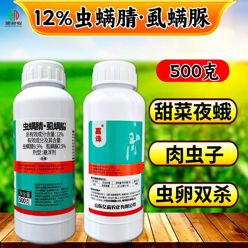 嘉诛12%虫螨腈虱螨脲杀虫剂甜菜夜蛾青虫肉虫农药