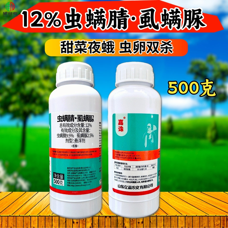 嘉诛12%虫螨腈虱螨脲杀虫剂甜菜夜蛾青虫肉虫农药