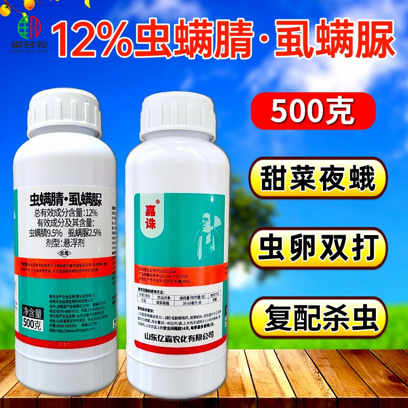 嘉诛12%虫螨腈虱螨脲杀虫剂甜菜夜蛾青虫肉虫农药