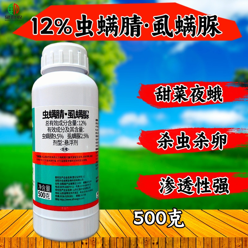 嘉诛12%虫螨腈虱螨脲杀虫剂甜菜夜蛾青虫肉虫农药