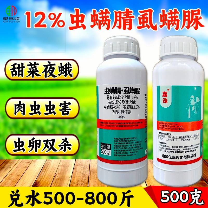 嘉诛12%虫螨腈虱螨脲杀虫剂甜菜夜蛾青虫肉虫农药