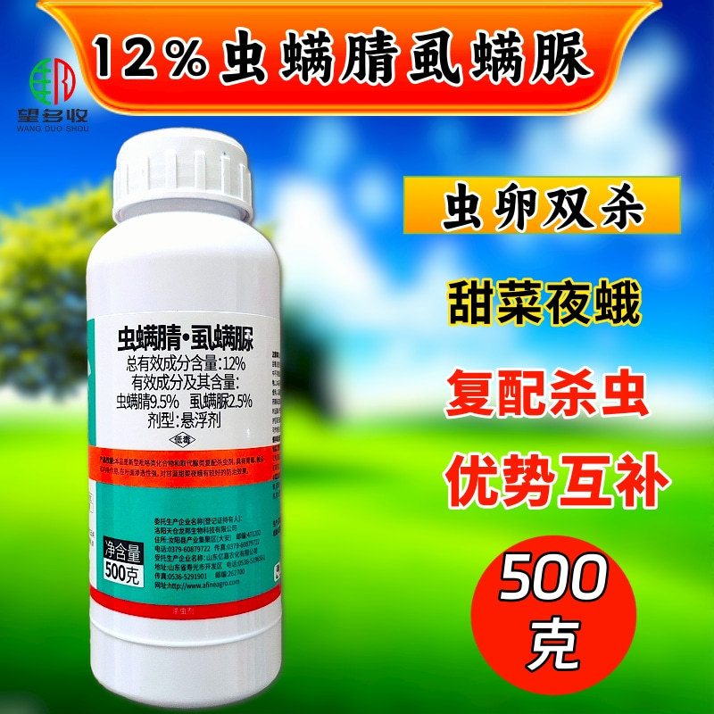 嘉诛12%虫螨腈虱螨脲杀虫剂甜菜夜蛾青虫肉虫农药