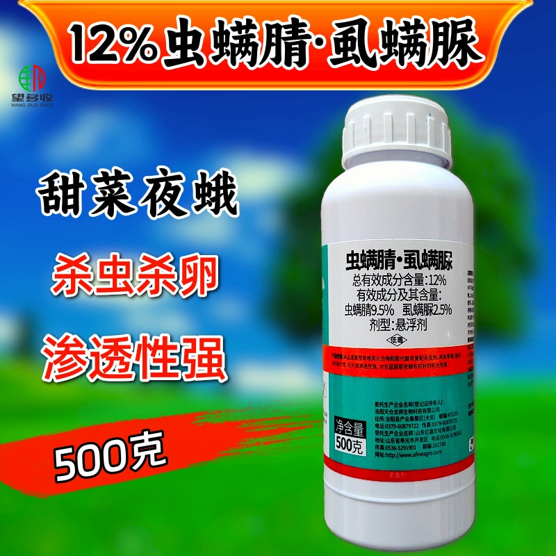 嘉诛12%虫螨腈虱螨脲杀虫剂甜菜夜蛾青虫肉虫农药