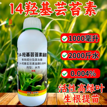 14羟基芸苔素甾醇0.004%含量植物生长调节剂正品