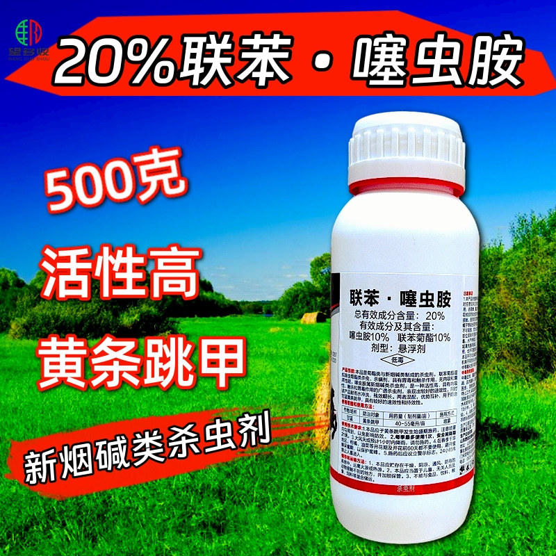 格斗士20%联苯噻虫胺杀虫剂黄条跳甲农药正品