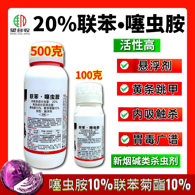 格斗士20%联苯噻虫胺杀虫剂黄条跳甲农药正品