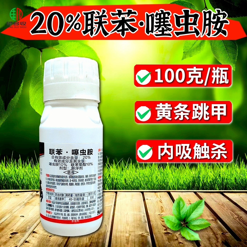 格斗士20%联苯噻虫胺杀虫剂黄条跳甲农药正品