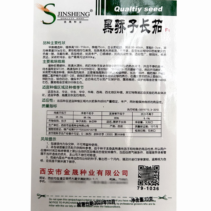 黑娇子长茄子种子黑娇子黑长茄种子籽茄嫁接苗早熟