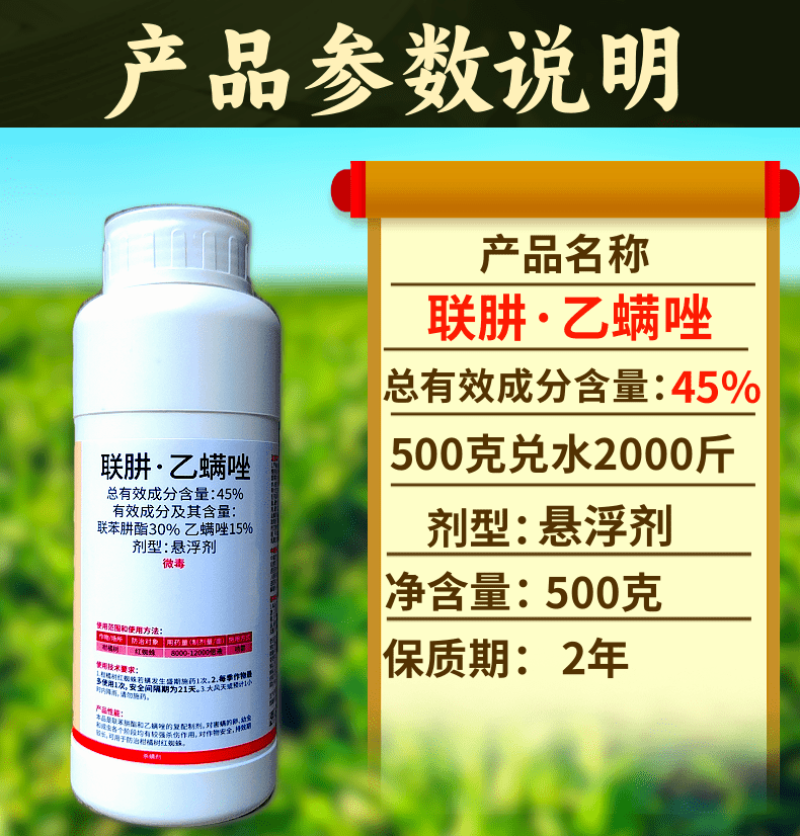 45%联苯肼酯乙螨唑红蜘蛛螨卵双杀高活性杀螨剂