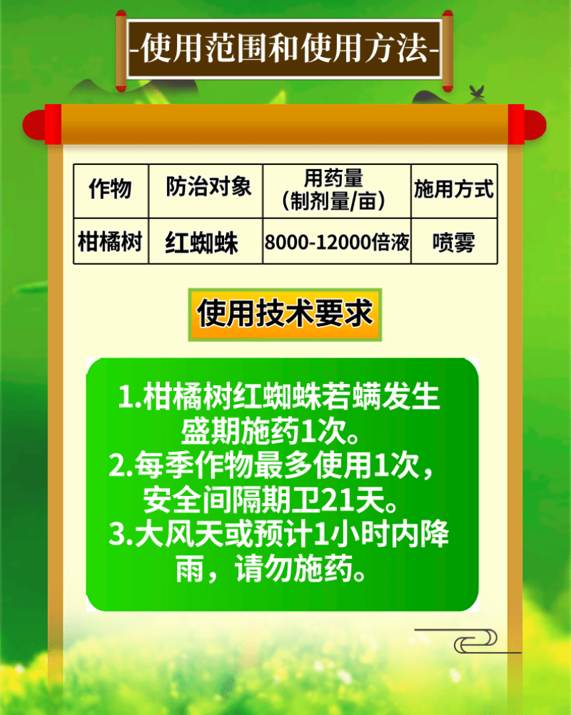 45%联苯肼酯乙螨唑红蜘蛛螨卵双杀高活性杀螨剂