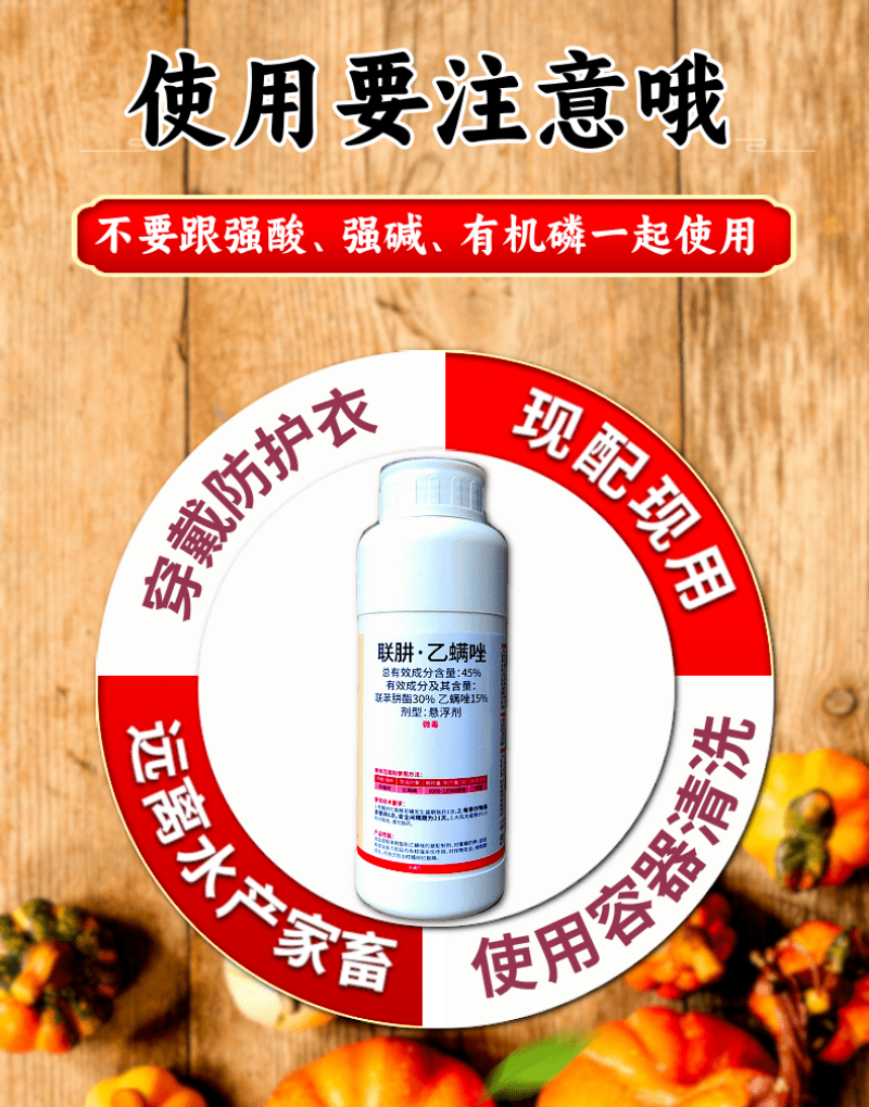 45%联苯肼酯乙螨唑红蜘蛛螨卵双杀高活性杀螨剂