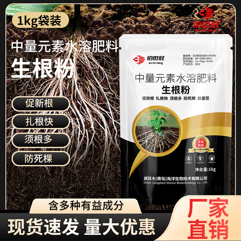 生根粉强力生根粉死苗烂根沤根植物通用果树栽移扦插生根剂营