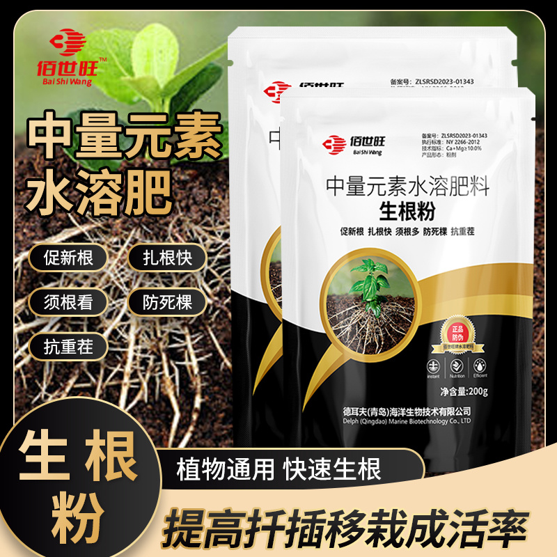 生根粉强力生根粉死苗烂根沤根植物通用果树栽移扦插生根剂营