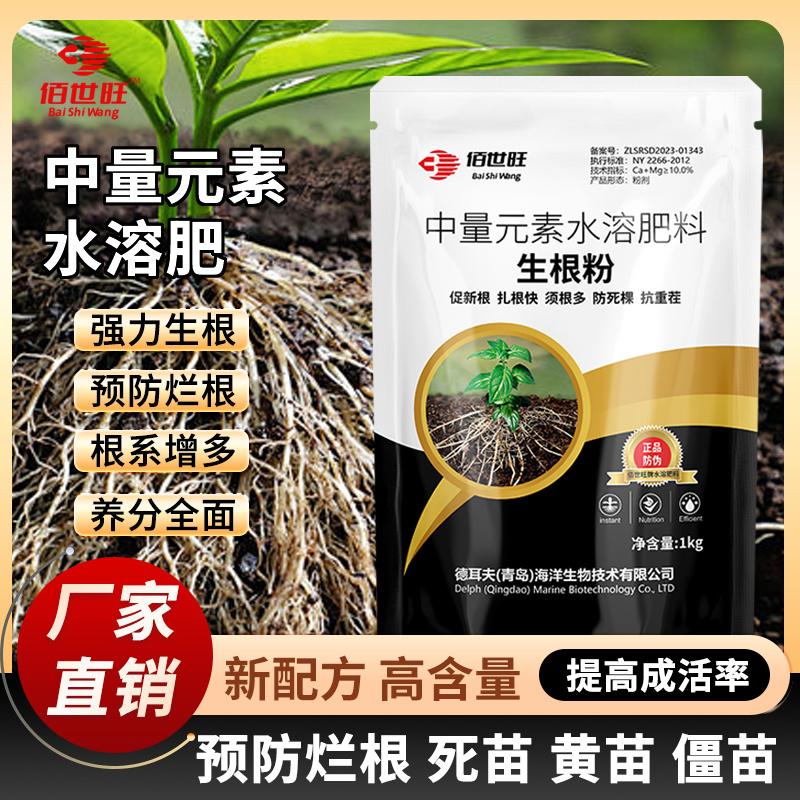 生根粉强力生根粉死苗烂根沤根植物通用果树栽移扦插生根剂营