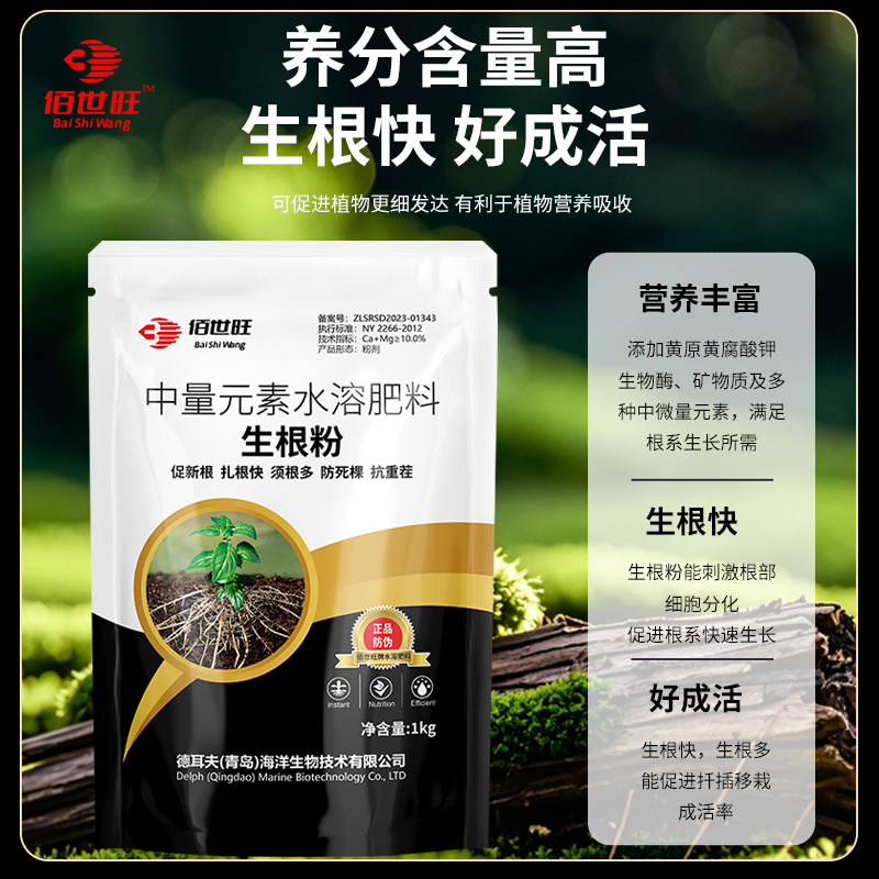 生根粉强力生根粉死苗烂根沤根植物通用果树栽移扦插生根剂营