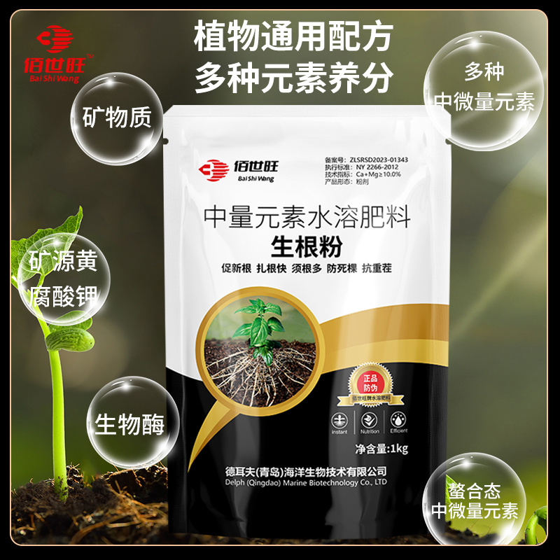 生根粉强力生根粉死苗烂根沤根植物通用果树栽移扦插生根剂营