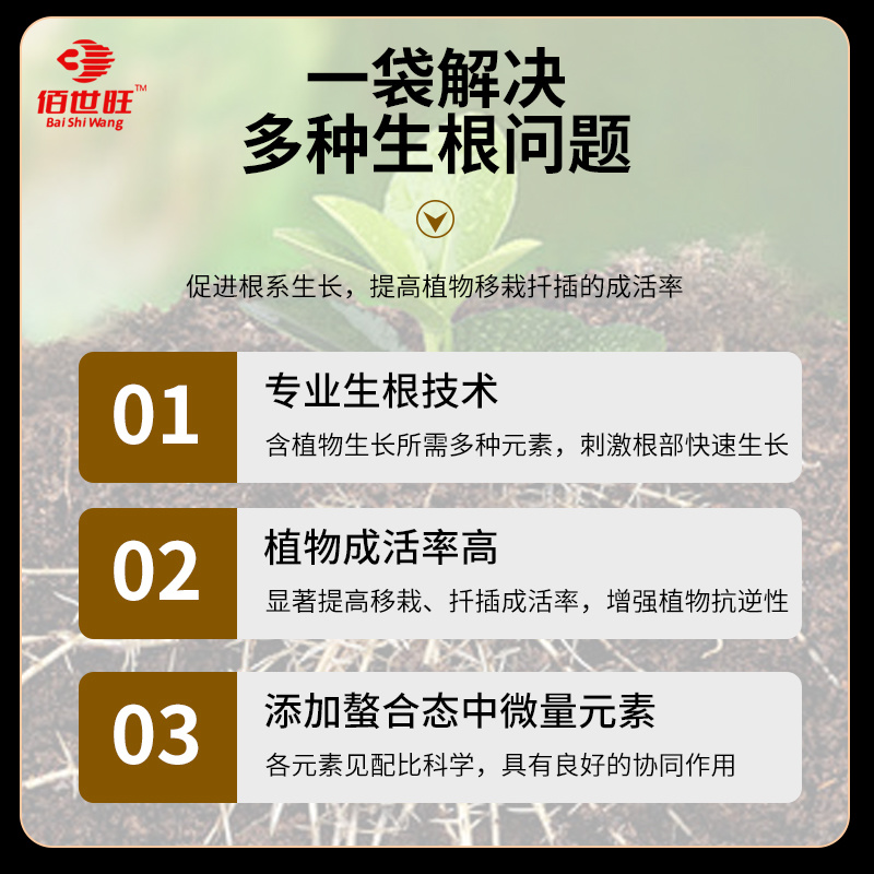 生根粉强力生根粉死苗烂根沤根植物通用果树栽移扦插生根剂营