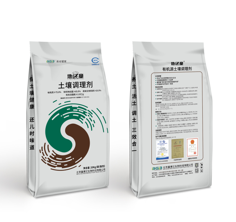 地还童土壤调理剂