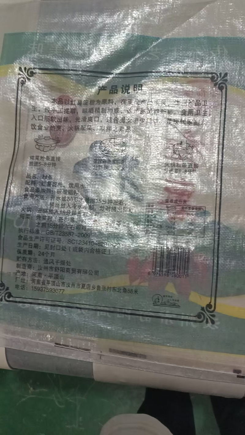 【实力推荐】红薯粉条自家生产可视频看货对接全国