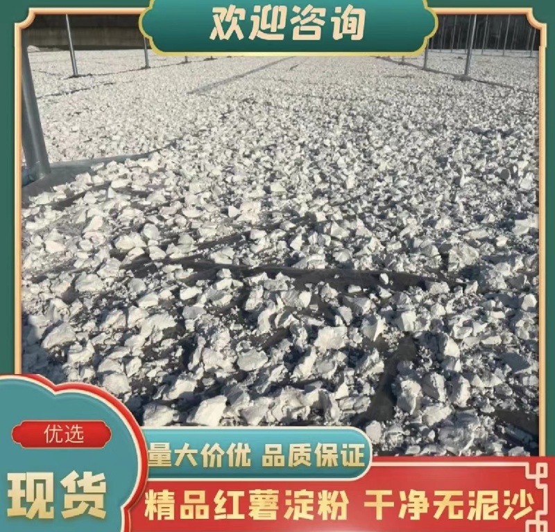 【实力推荐】纯红薯淀粉无任何添加可视频看货品质保证
