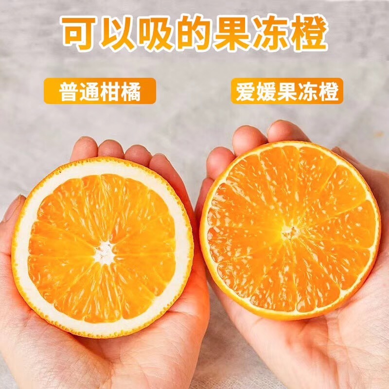 【一件代发】四川爱媛38号果冻橙支持各大电商平台代发