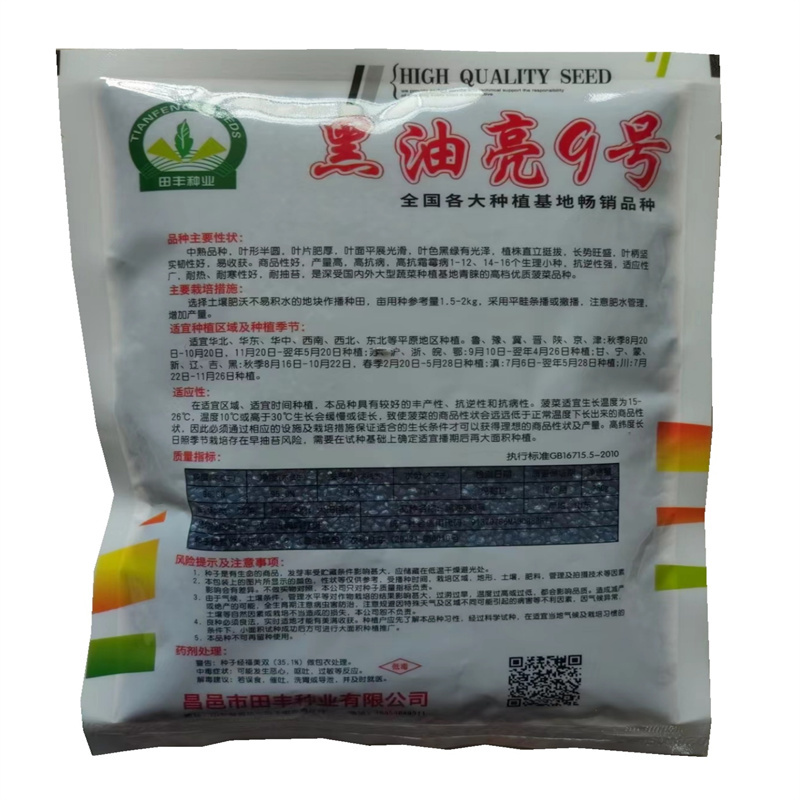 黑菠菜种子黑油亮9号种子耐热耐寒杂交高产耐抽苔大叶菠菜种