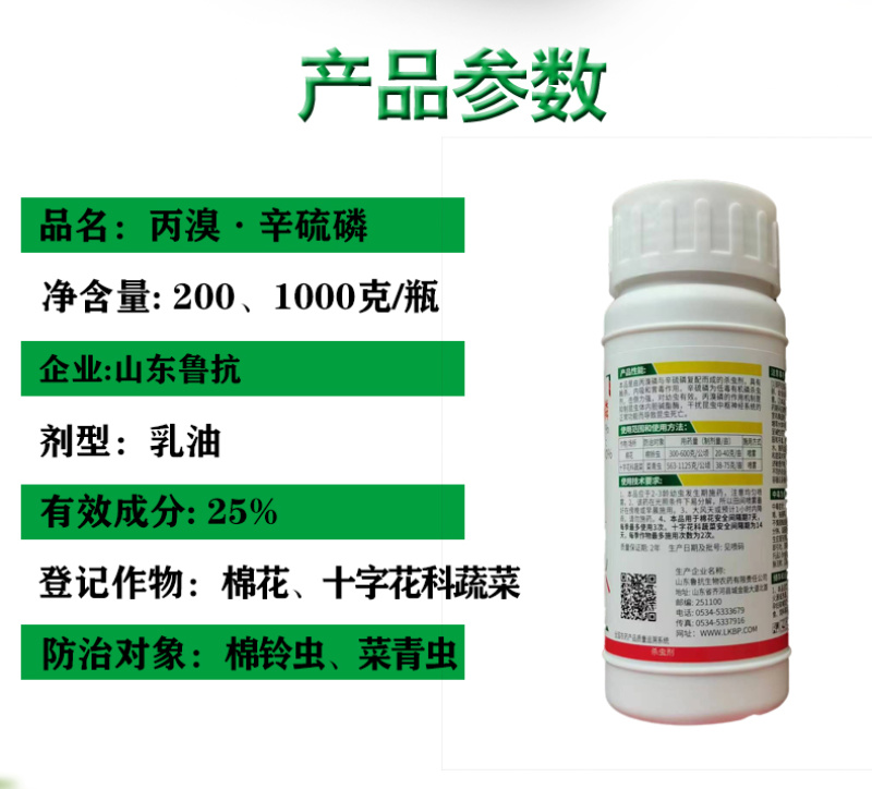 鲁抗丙溴辛硫磷丙溴磷正品棉铃虫菜青虫专用强效农用打虫药正