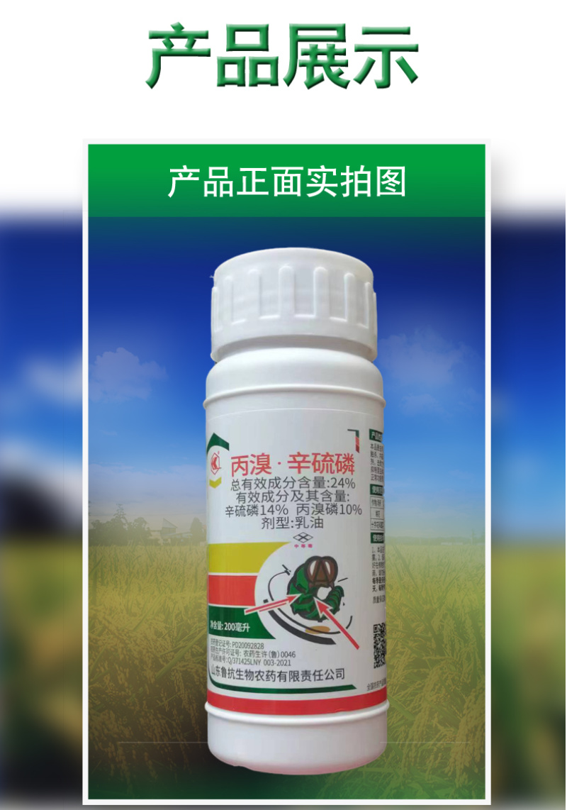 鲁抗丙溴辛硫磷丙溴磷正品棉铃虫菜青虫专用强效农用打虫药正