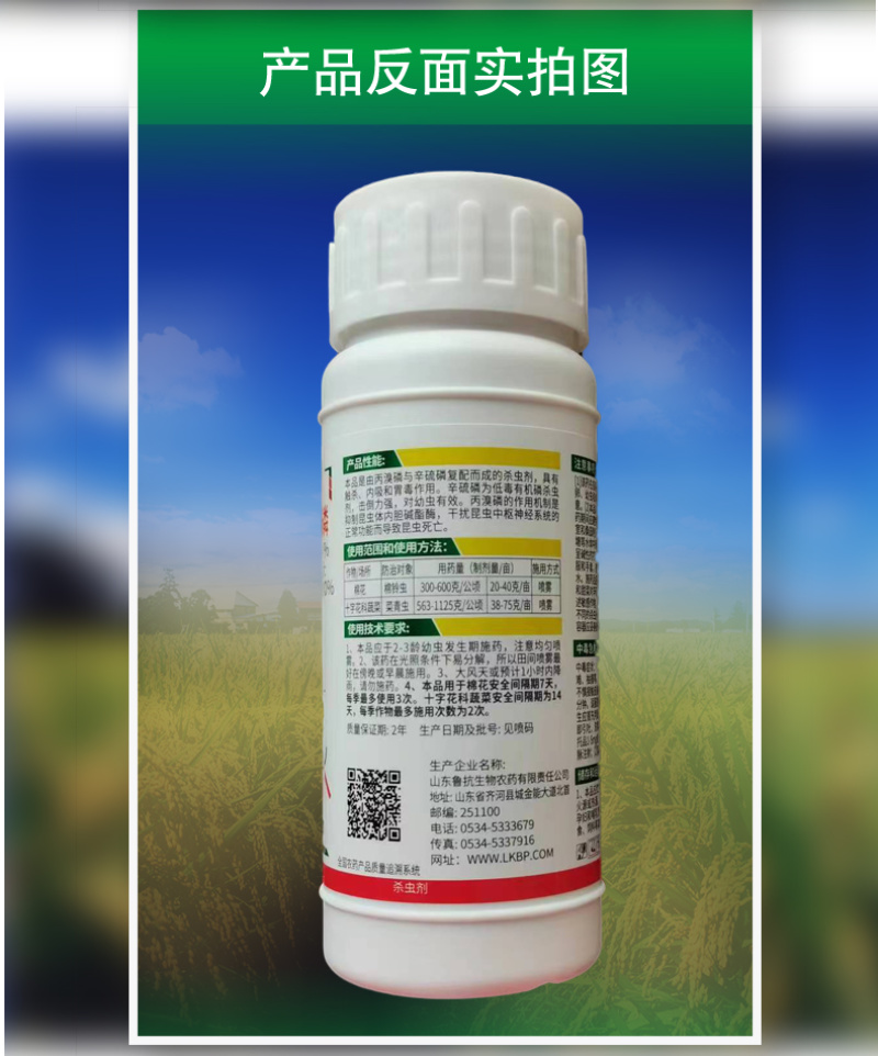鲁抗丙溴辛硫磷丙溴磷正品棉铃虫菜青虫专用强效农用打虫药正