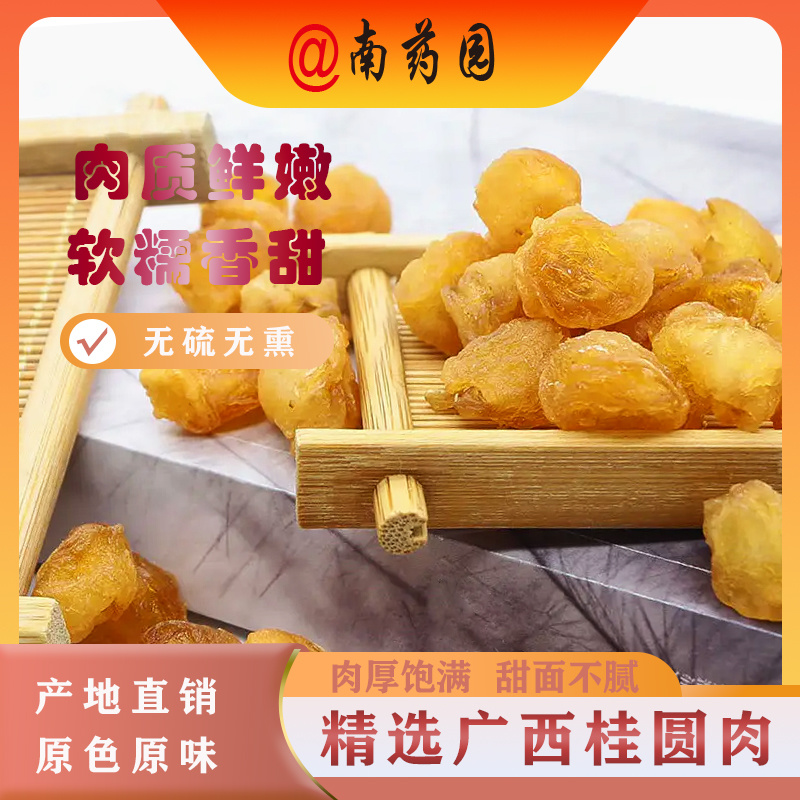 桂圆肉广西桂圆肉龙眼肉优质无硫南药园直供