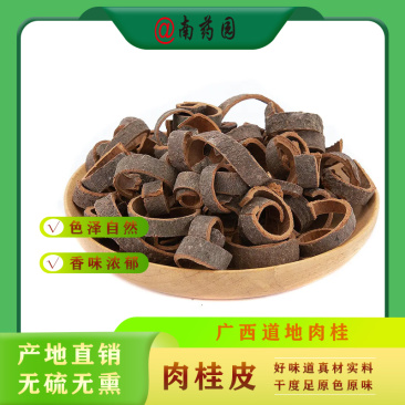 肉桂广西肉桂水洗中通优质无硫南药园直供
