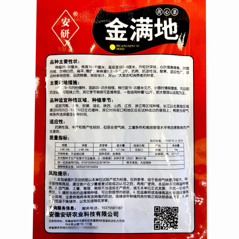 黄心乌塌菜种子秋季耐寒蔬菜金满地大田基地种植