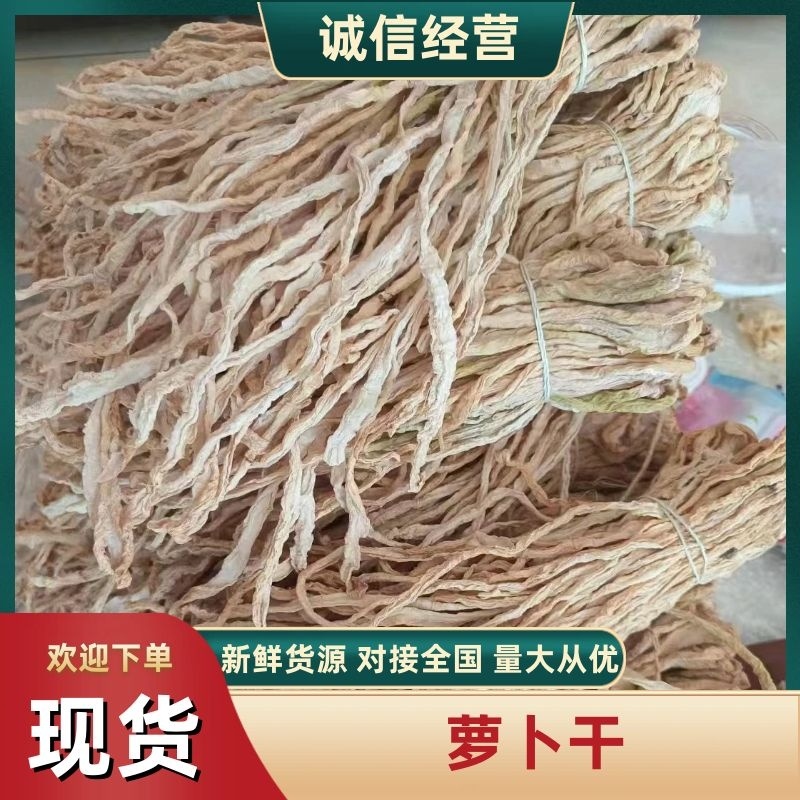 云南高山萝卜条，五把刀，大根条。可代收！可定向加工。