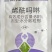 中天邦正优力士80%烯酰吗啉