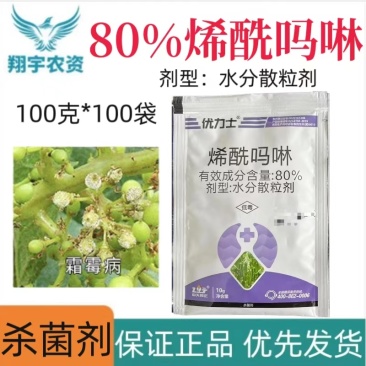 中天邦正优力士80%烯酰吗啉