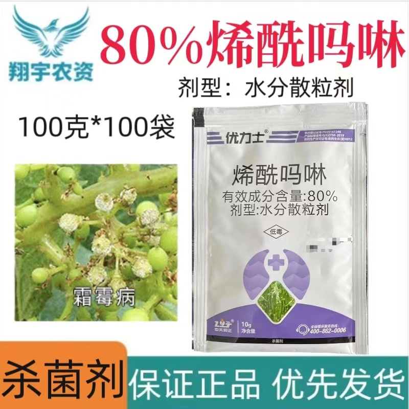 中天邦正优力士80%烯酰吗啉