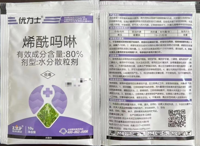 中天邦正优力士80%烯酰吗啉