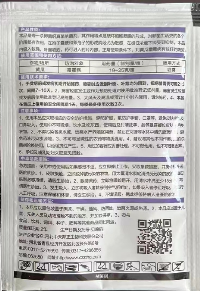 中天邦正优力士80%烯酰吗啉