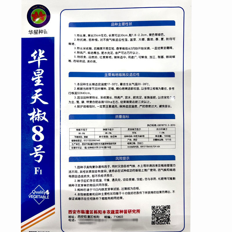 华星甜椒8号线椒种子果长25厘米可鲜食大棚露地兼用