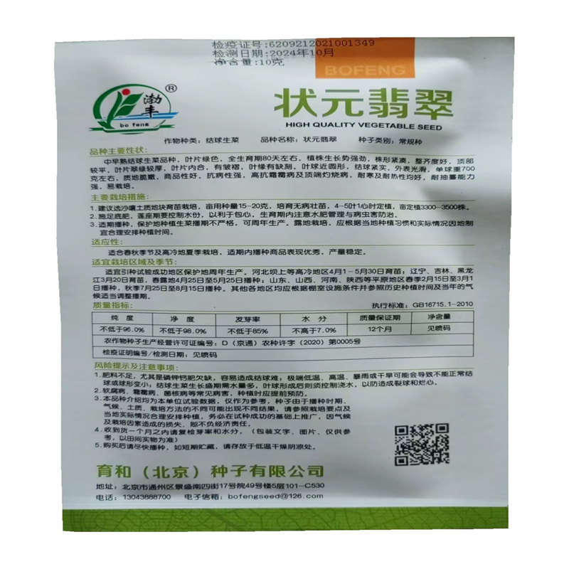 结球生菜种子状元翡翠球形生菜种子中早熟耐热耐抽苔