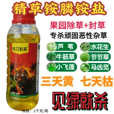 精草铵膦铵盐新日期新包装下单隔天发货