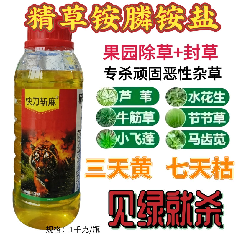 精草铵膦铵盐新日期新包装下单隔天发货