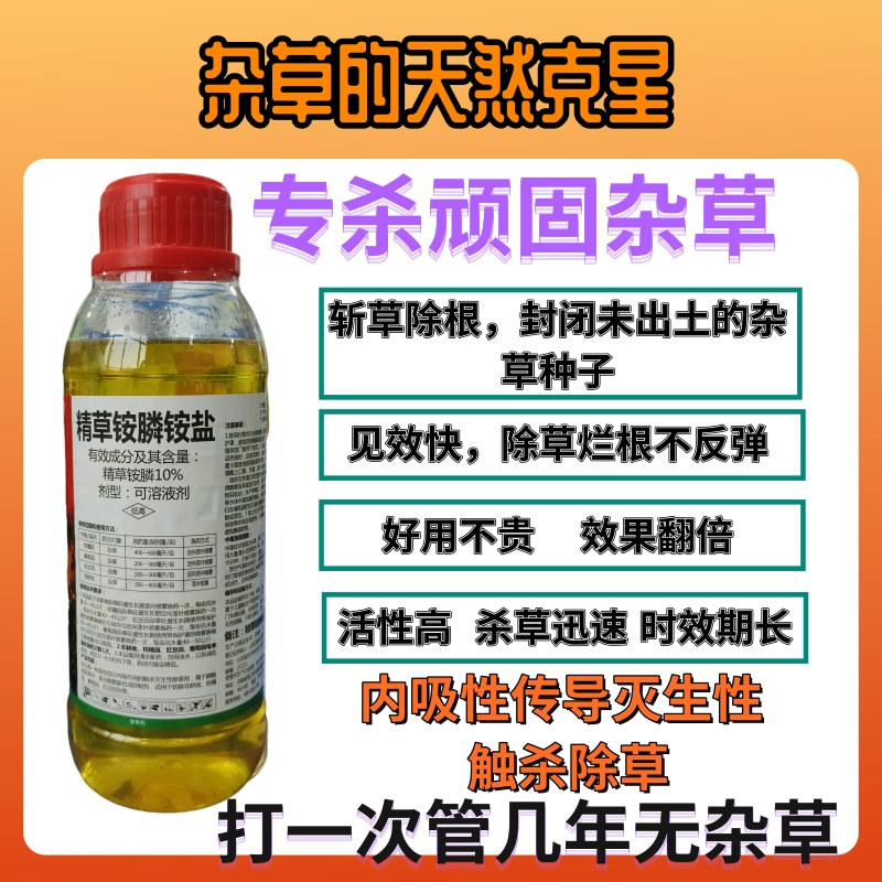 精草铵膦铵盐新日期新包装下单隔天发货
