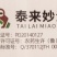 山东成欣泰来妙治40%烯酰吗啉